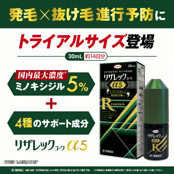 新製品は30ml入り リザレックコーワα5 (30mL)【第1類医薬品】