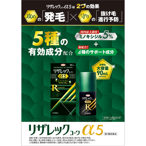 リザレックコーワα5 (30mL)【第1類医薬品】