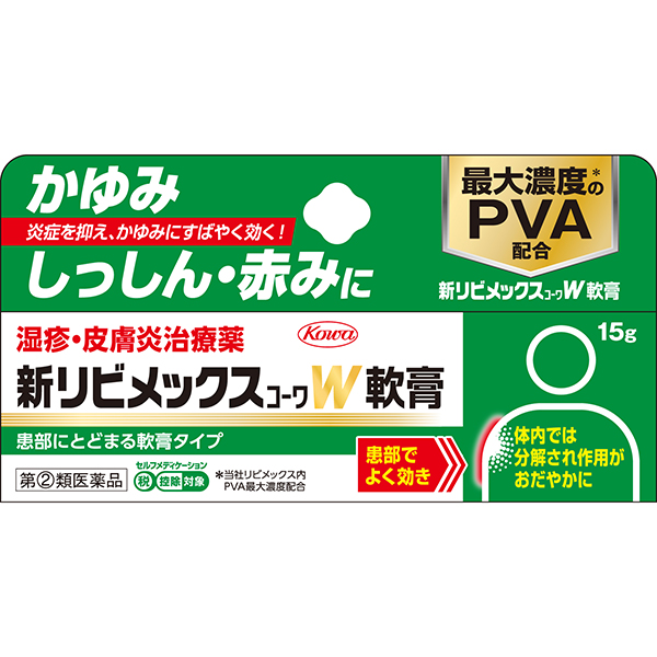 ★新リビメックスコーワＷ軟膏 (15g)【指定第2類医薬品】