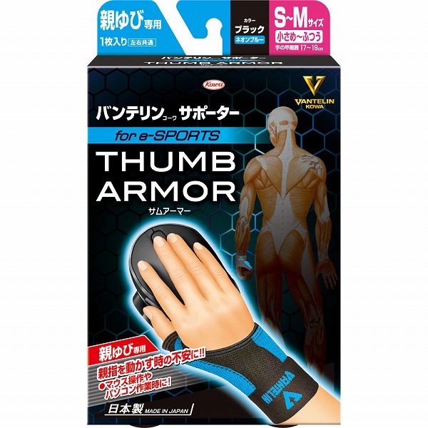 バンテリンコーワサポーター 親ゆび専用 for e-SPORTS 小さめ～ふつうサイズ ネオンブルー