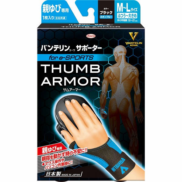 バンテリンコーワサポーター 親ゆび専用 for e-SPORTS ふつう～大きめサイズ ネオンブルー