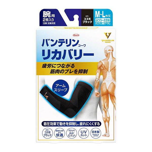バンテリンコーワリカバリー　アームスリーブ　Ｍ～Ｌ(ふつう～大きめサイズ)　コスモブラック　2枚入り