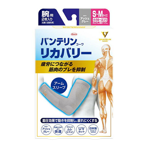 バンテリンコーワリカバリー　アームスリーブ　S～Ｍ(小さめ～ふつうサイズ)　アッシュグレー　2枚入り
