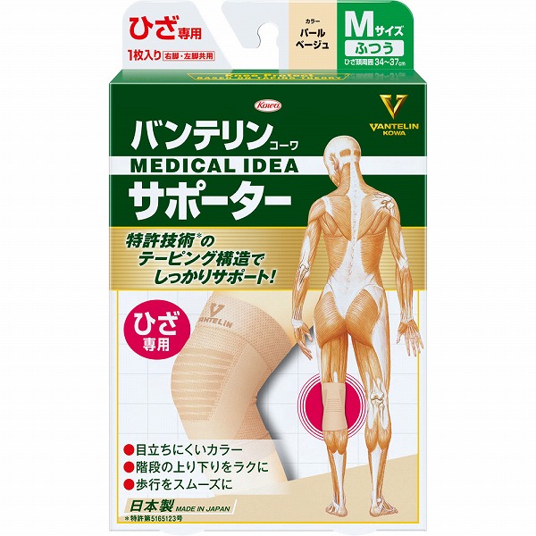 バンテリンコーワサポーター ひざ専用 ふつうサイズ