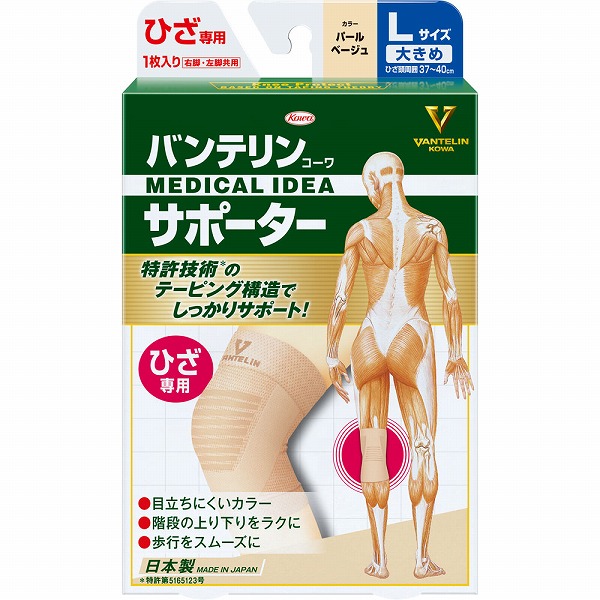 バンテリンコーワサポーター ひざ専用 大きめサイズ