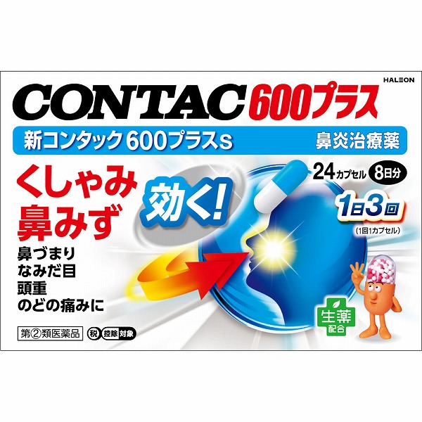 ★新コンタック600プラスs (24カプセル・8日分) RD【指定第2類医薬品】
