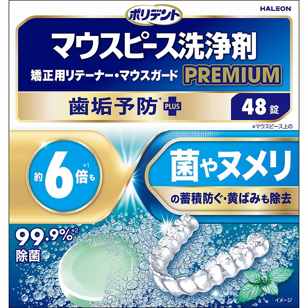 ポリデント マウスピース（ガード）・矯正用リテーナー用洗浄剤 プレミアム 歯垢予防PLUS 2.7g×48錠