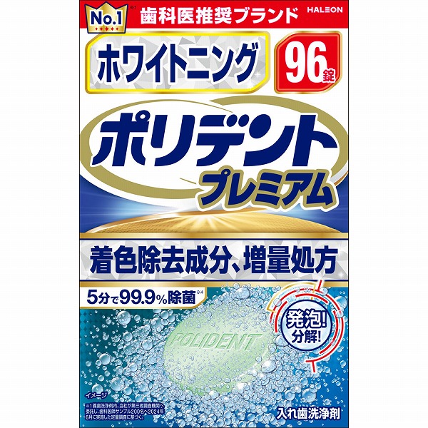 ホワイトニング ポリデント プレミアム 2.7g×96錠