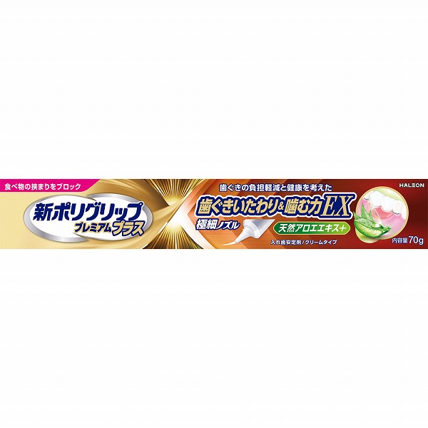 新ポリグリップ プレミアムプラス 歯ぐきいたわり＆噛む力EX 70g【管理医療機器】