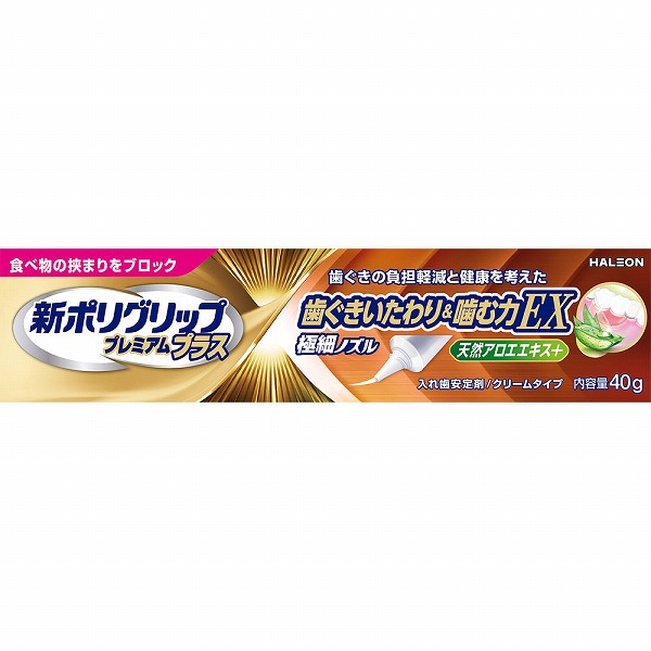 新ポリグリップ プレミアムプラス 歯ぐきいたわり＆噛む力EX 40g【管理医療機器】