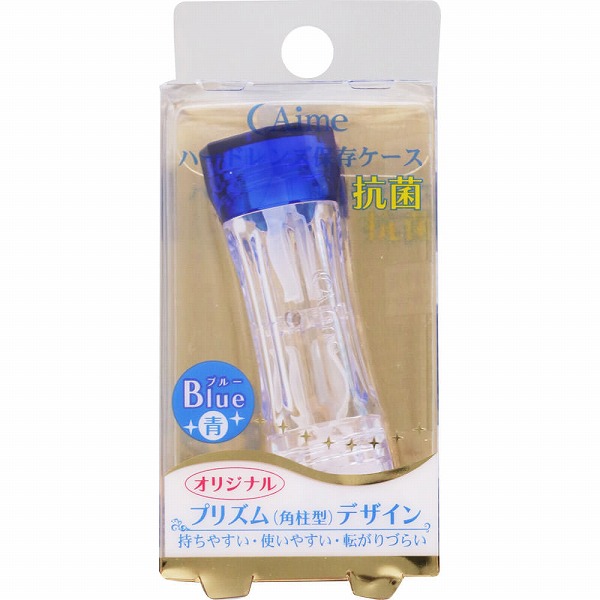 ハードレンズ保存ケース ブルー