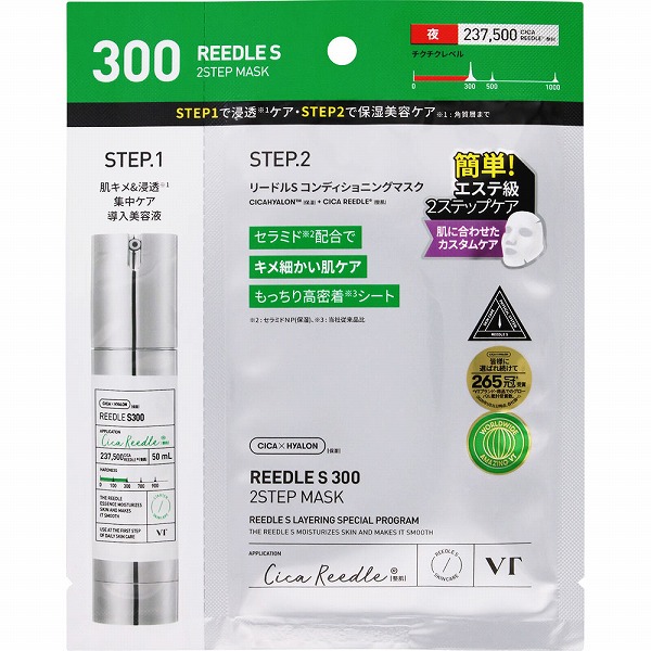VT リードルS 300 2STEPマスク N 1.5g＋25g