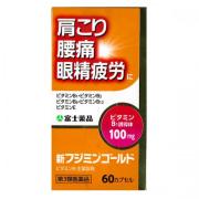 新フジミンゴールド　(60カプセル)【第3類医薬品】