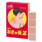 ★おきゅ膏Z　(28枚)【第3類医薬品】