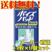 ポイズパッド男性用　14枚×9パック (クレシア)【4901750800314】(SH)