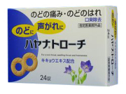 ハヤナトローチ(24錠)【指定医薬部外品】
