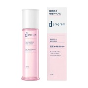 資生堂 d プログラム モイストケア ローション EX 125mL【医薬部外品】