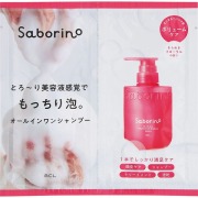 サボリーノ オールインワン美容液シャンプー K お試し 10mL×2個