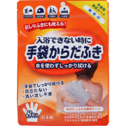 手袋からだふき 無香料 8枚入×10個セット