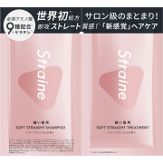 ストレイン ソフトストレートSP&TR サシェ 10ml+10ml