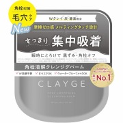 クレージュ ポアスムージングクレンジングバーム 95g