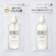 ボタニスト ボタニカルシャンプー＆トリートメント スムース 2連サシェ