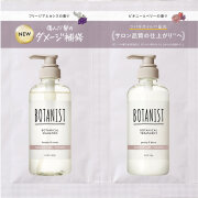 ボタニスト ボタニカルシャンプー＆トリートメント ダメージケア 2連サシェ