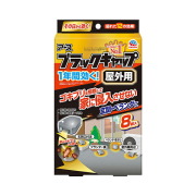 ブラックキャップ 屋外用　8個入【医薬部外品】