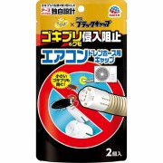 らくハピ エアコンドレンホース用 ゴキブリ侵入阻止 2個