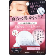 肌美精 アイバッグ ニードルショット 2枚