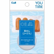 YOU TIME 耳栓 2ペア