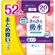 ポイズ さらさら吸水 吸水ナプキン 20cc まとめ買いパック 52枚×10セット入り (1ケース)