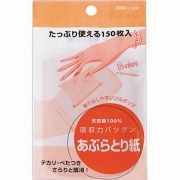資生堂 ポケット あぶらとり紙 150枚×3個セット