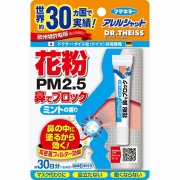 アレルシャット 花粉 鼻でブロック ミント チューブ入 30日分 5g
