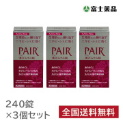 ペア漢方エキス錠 240錠×3個セット　［週末目玉商品］【第2類医薬品】