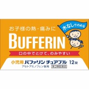 ★小児用バファリン チュアブル 12錠【第2類医薬品】