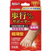 足指小町 歩行らくらくサポーター 外反母趾・内反小指ハードタイプ