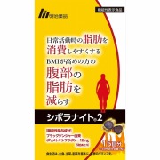 シボラナイト2 150粒 2袋 雅様用！ 楽天市場】【10%ポイントバック中！】【公式】明治薬品 シボラナイト2
