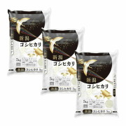 新潟県産コシヒカリ 5kg×3(計15kg)【直送品・代引不可・キャンセル不可】