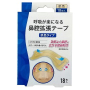 呼吸が楽になる　鼻腔拡張テープ　肌色タイプ　18枚