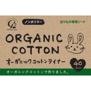 コットン・ラボ オーガニックコットンライナー 40個×3袋セット