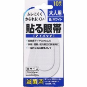 貼る眼帯 大人用  ホワイト 10枚