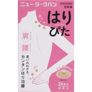 ニュー・ラークバン はりぴた 肌色 24鍼【管理医療機器】