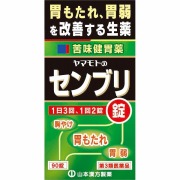 ヤマモトのセンブリ錠 (90錠・約15日分)【第3類医薬品】