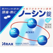 ★ノーシン錠 (32錠)【指定第2類医薬品】