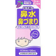 ★宇津こども鼻炎シロップＡ（120mL×1本入）RD【指定第2類医薬品】