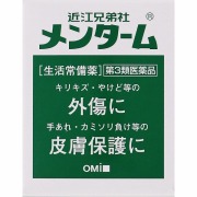 近江兄弟社メンターム(40g)【第3類医薬品】