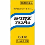 新ワカ末プラスＡ錠 (60錠)【第2類医薬品】