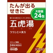 ★「クラシエ」漢方五虎湯エキス顆粒S (24包)【第2類医薬品】