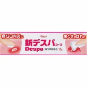 新デスパコーワ (13g)【第3類医薬品】